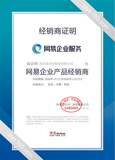 阳朔网易企业邮箱