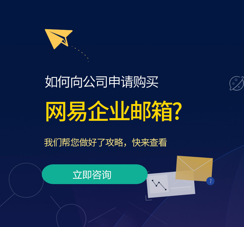 阳朔网易企业邮箱