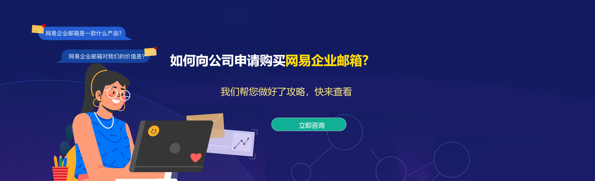 阳朔网易企业邮箱