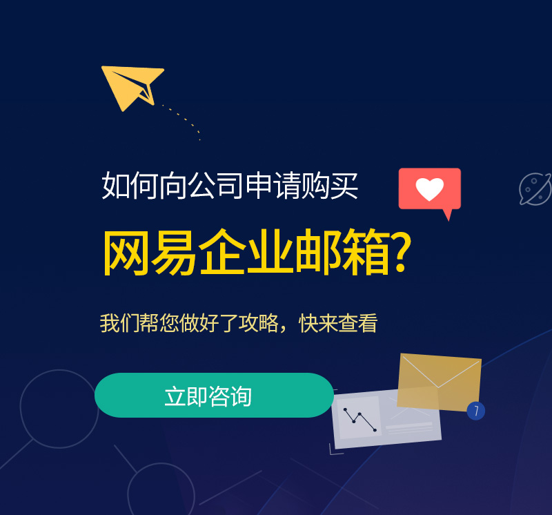 阳朔网易企业邮箱